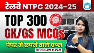 Top 300 GK GS MCQs for RRB NTPC 2025 | Railway NTCP 2025 GK GS Classes by Chhavi Ma'am