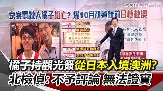 白營黨主席改選？黨員挺爆黃國昌 前黨員嘆群龍無首：山中無老虎 猴子當大王｜94要賺錢