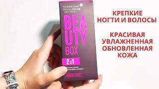 Beauty Box или Бьюти Бокс ((Сибирское Здоровье Полный Обзор))