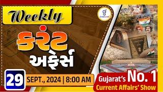 કરંટ અફેર્સ | Weekly Current Affairs | September, 2024 | LIVE @08:00am #gyanlive #current #weekly