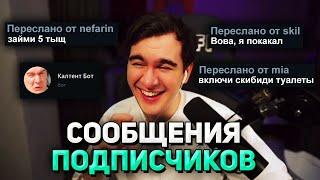 Братишкин ЧИТАЕТ СООБЩЕНИЯ от ШКОЛЬНИКОВ В ПРЕДЛОЖКЕ