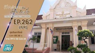 พิพิธภัณฑสถานแห่งชาติ มหาวีรวงศ์ | เปิดตำนานกับเผ่าทอง ทองเจือ | EP.262 (1/4)