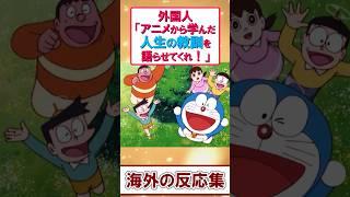【海外の反応】アニメから学んだ人生の教訓がヤバすぎた！