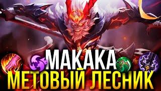 ОБЕЗЬЯНИЙ ФЛЕКС НА САНЕ MOBILE LEGENDS