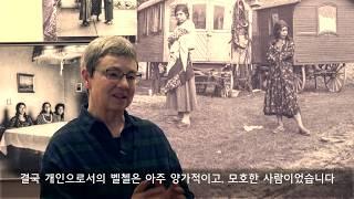 [이웃하지 않는 이웃] 전시 다큐멘터리