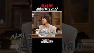 업소녀와 결혼했다면 #shorts｜제2의 결혼전쟁 살까말까