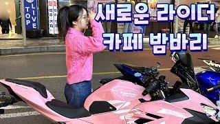 서울 경기도 신상 바이크 카페 밤바리🩷 | 서울 라이딩코스 | 경기도 오토바이 라이딩 | supercub110 | 바이크 동호회