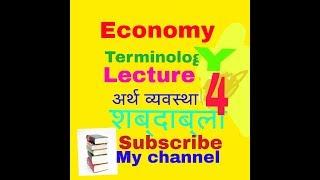 Economy basic 4 lecture in  हिंदी   by totalstudy iq