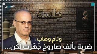 وئام وهاب عن "خبريّة الزر": السـ.يد أخبرني إياها
