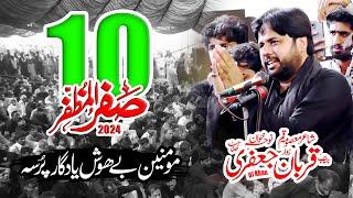 Zawar Qurban Jafri | Best Nohay | 10 Safar 2024 / 1446