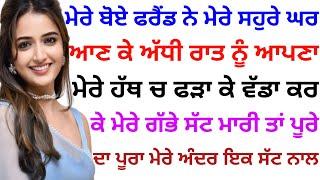 || Acvichar || An || Emotional heart touching punjabi story || Story in punjabi ||