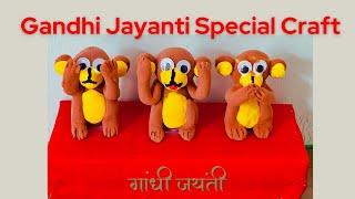 Gandhi Jayanti Special Craft 2024 | three monkey craft | gandhi jayanti craft |Jingle Creative art