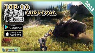 2023年最新 Survival 生存建造類手遊推薦！| Android & iOS 手遊推薦 | 更多好玩推薦的遊戲作品！