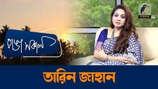 Tareen Jahan | Interview | Talk Show | Maasranga Ranga Shokal