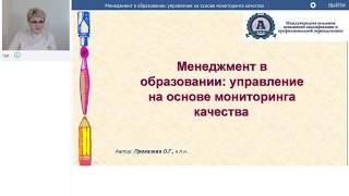 Менеджмент в образовании: управление на основе мониторинга