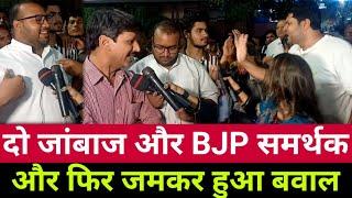 दो जांबाज और BJP समर्थकों में हुई जबरदस्त बहस | andhbhakt | funny video | Godi Media | ram mandir