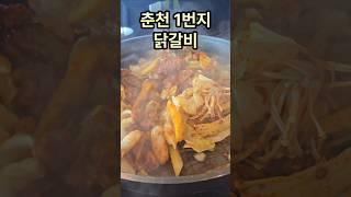 2024.11.3 김유정역 맛집 닭갈비맛집 춘천맛집 춘천1번지닭갈비 대규모 손님가능 김유정역에 식당이 많지않음 고민말고 바로 여기 레일바이크 옆 #김유정역 #서울맛집 #춘천맛집