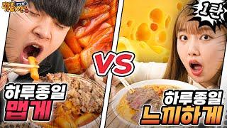 Ep1-1 하루종일 맵게먹기 vs 느끼하게먹기 ㅋㅋㅋㅋ 랜덤요리 1탄  [맛도리가디언즈]