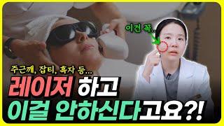 주근깨 레이저 후 이거 하면?  피부 망칩니다 ️ (기미·잡티·흑자·검버섯까지 관리법 총정리)