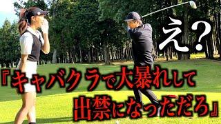 ゴルフでボールを打つたびに彼氏の隠し事を暴露してみた