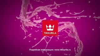 Tikkurila Harmony — окрашивание внутренних стен глубокоматовой краской | DOMINGO.BY