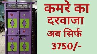 Room #door now only 3750 / - कमरे का दरवाजा अब सिर्फ 3750/-