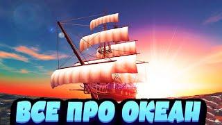 ВСЯ ИНФА ПРО ОКЕАН  l Морской контент для Новичков Black Desert Mobile