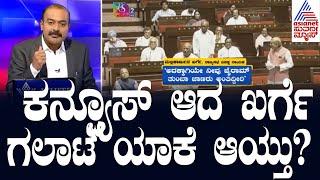 Live Kannada News | Suvarna News Hour | ಕನ್ಫ್ಯೂಸ್ ಆದ ಖರ್ಗೆ; ಗಲಾಟೆ ಯಾಕೆ ಆಯ್ತು? Kannada News