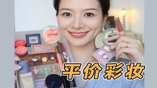 200全套彩妆‼️学生化妆品！平价但好用！#平价彩妆