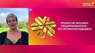 топ-лидер МЛМ Марина Савостеева на Wellness Energy 2023