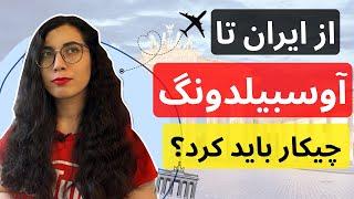 جزئیات کاااامل درمورد صفر تا صد مسیر آوسبیلدونگ! | مهاجرت به آلمان