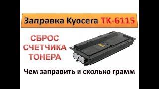 Refilling the Kyocera TK-6115 cartridge | how and how to refill the Kyocera m4125idn \ M4132idn