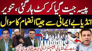 Inzmam ul haq and tanveer ahmad angry On India's win final  vs NZ | India vs new zealand final |