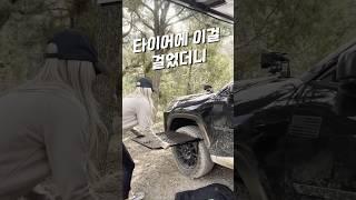 타이어에 이걸 걸었더니! #차량꿀템 #차량용품