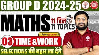 GROUP D MATHS CLASSES 2024 | RRB GROUP D MATHS 2025 | GROUP D MATHS TIME & WORK | GROUP D MATHS