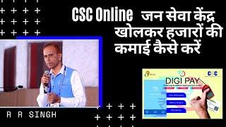 How to open online CSC Jan Seva Kendra