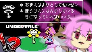 ごめんなさい【UNDERTALE】【ゆっくり実況】
