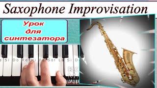 Saxophone improvisation///ZhekaKORG live _Разбор для синтезатора_аккорды Am