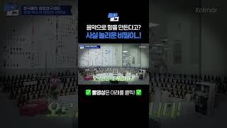 음악으로 향을 만든다고? 사실은..