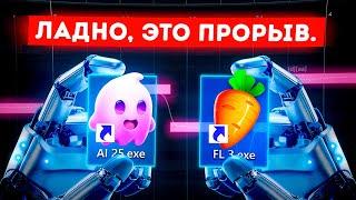 Я СДАЮСЬ! Новая ЛУЧШАЯ НЕЙРОСЕТЬ Для FL Studio и ВОКАЛА / Гайд & Туториал Фл Студио