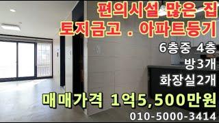 [용163]인천 용현5동 토지금고 아파트매매! 가격착하고 주변 편의시설 많아서 좋아요