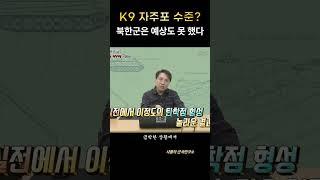 K-9의 빛나는 실전기록!