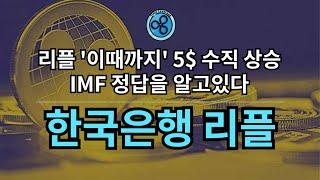 Ripple  Bank of Korea (feat. 조정은 기회로 상승은 만끽으로)