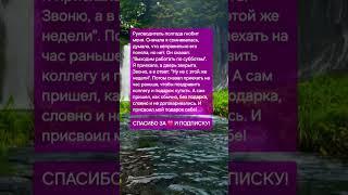 Трудности на работе #жизнь #добро #семья #забота #отношения #любовь #психология #историиизжизни