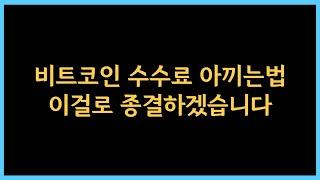 비트코인 셀퍼럴 금지?? 응 그거 아니야~ 계정 하나로 셀퍼럴 하기 -1편-