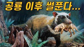 신생대 연대기: 大포유류의 시대(공룡의 몰락부터 인류의 등장까지)