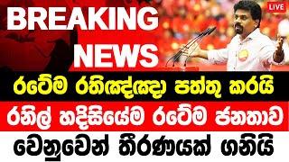 ANURA KUMARA BREKING NEWS |  TODAY  ADA DERANA NEWS | sri lanka derana tvsri lanka derana tvBreaki