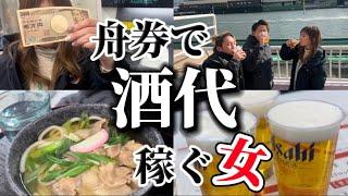 ボートの払い戻し金で酒飲んだら美味すぎた【尼崎競艇】