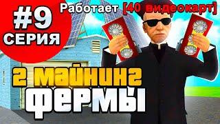 ПУТЬ ДО 10 МИЛЛИАРДОВ! Серия 9. ARIZONA RP GTA SAMP