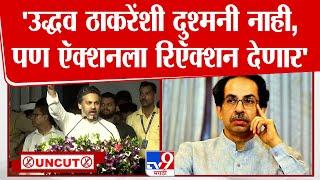 Nilesh Rane Full Speech | बदनामी पोटी माझे आणि राणे साहेबांचे दोन पराभव झाले- निलेश राणे